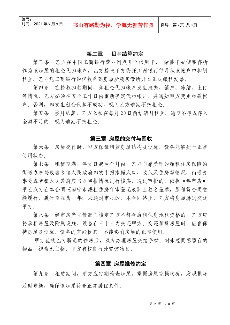 南宁市廉租住房租赁合同_第2页