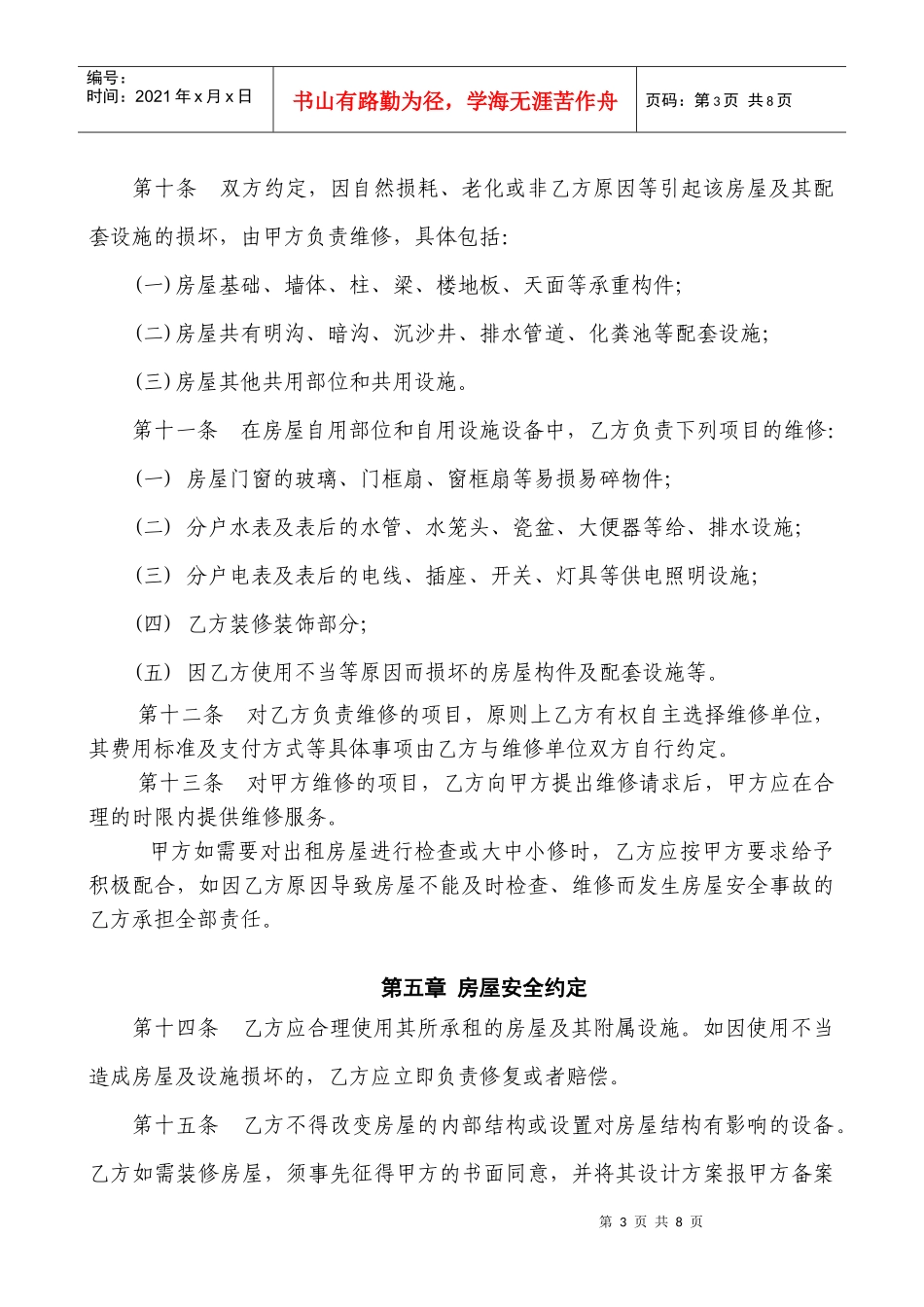 南宁市廉租住房租赁合同_第3页