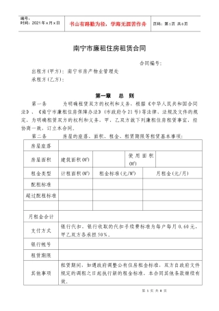 南宁市廉租住房租赁合同