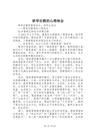 研学后教的心得体会