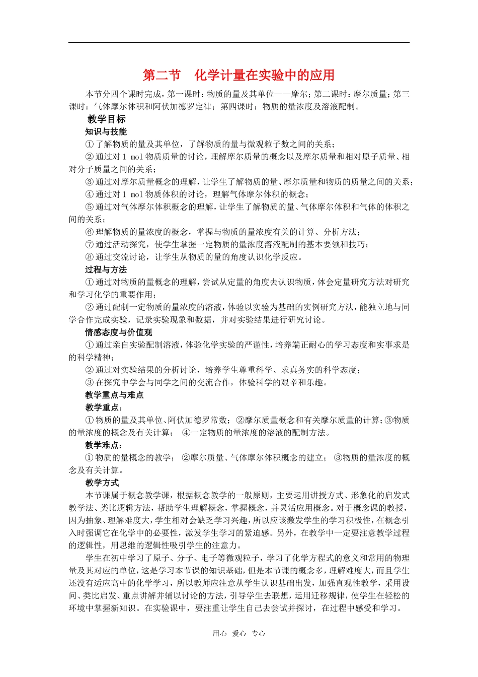 高中化学 1.2.1《物质的量单位——摩尔》教案 新人教版必修1_第1页