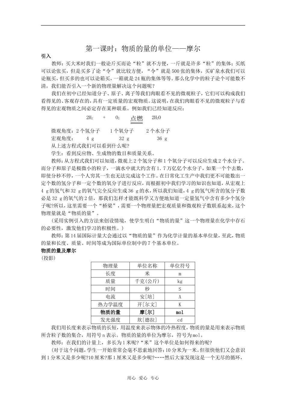 高中化学 1.2.1《物质的量单位——摩尔》教案 新人教版必修1_第2页