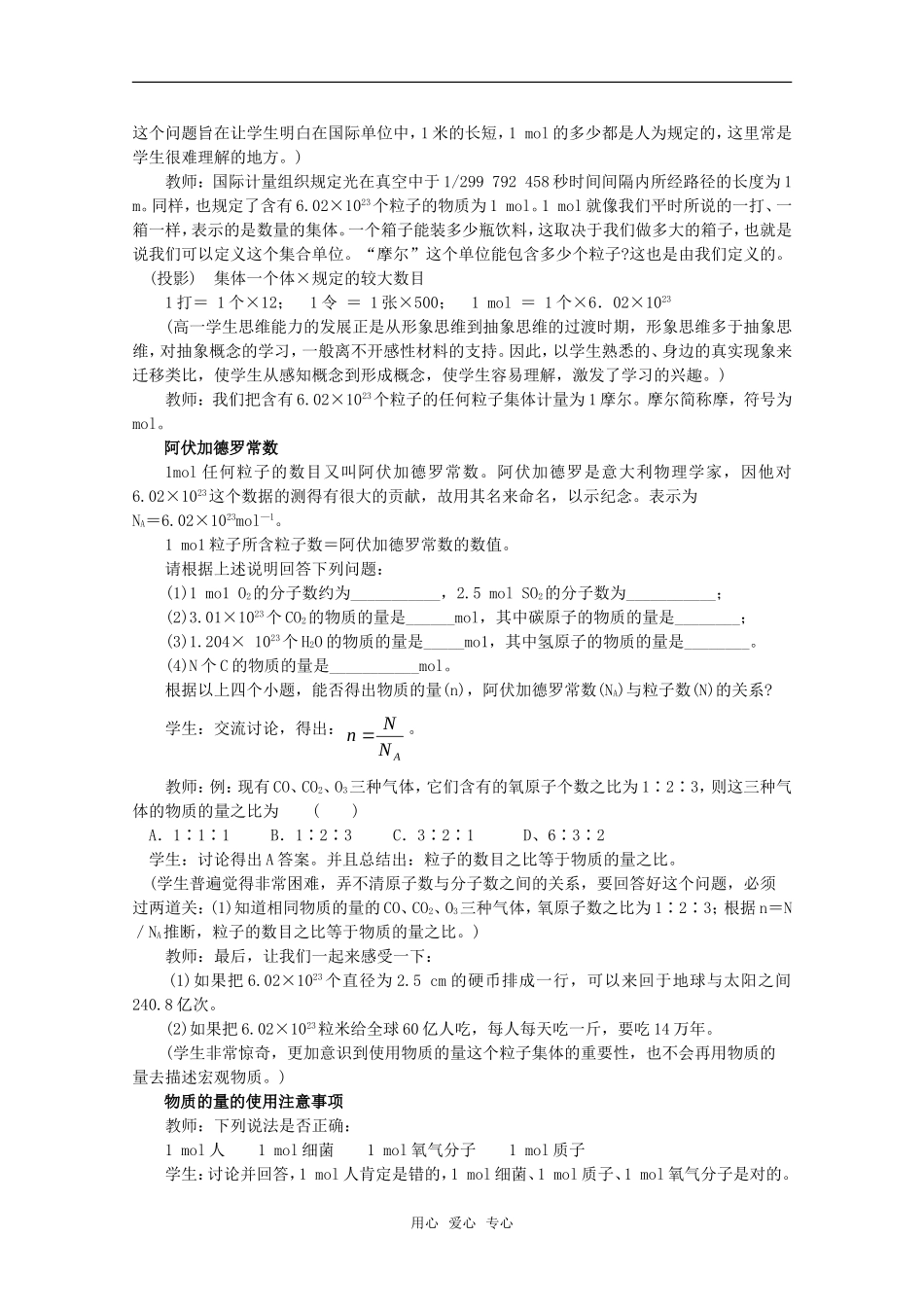 高中化学 1.2.1《物质的量单位——摩尔》教案 新人教版必修1_第3页