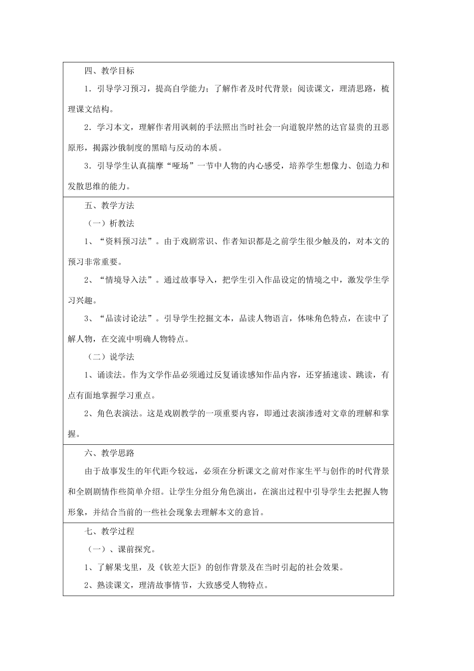 八年级语文下册 第3单元 第10课《钦差大臣》教学设计 语文版-语文版初中八年级下册语文教案_第2页