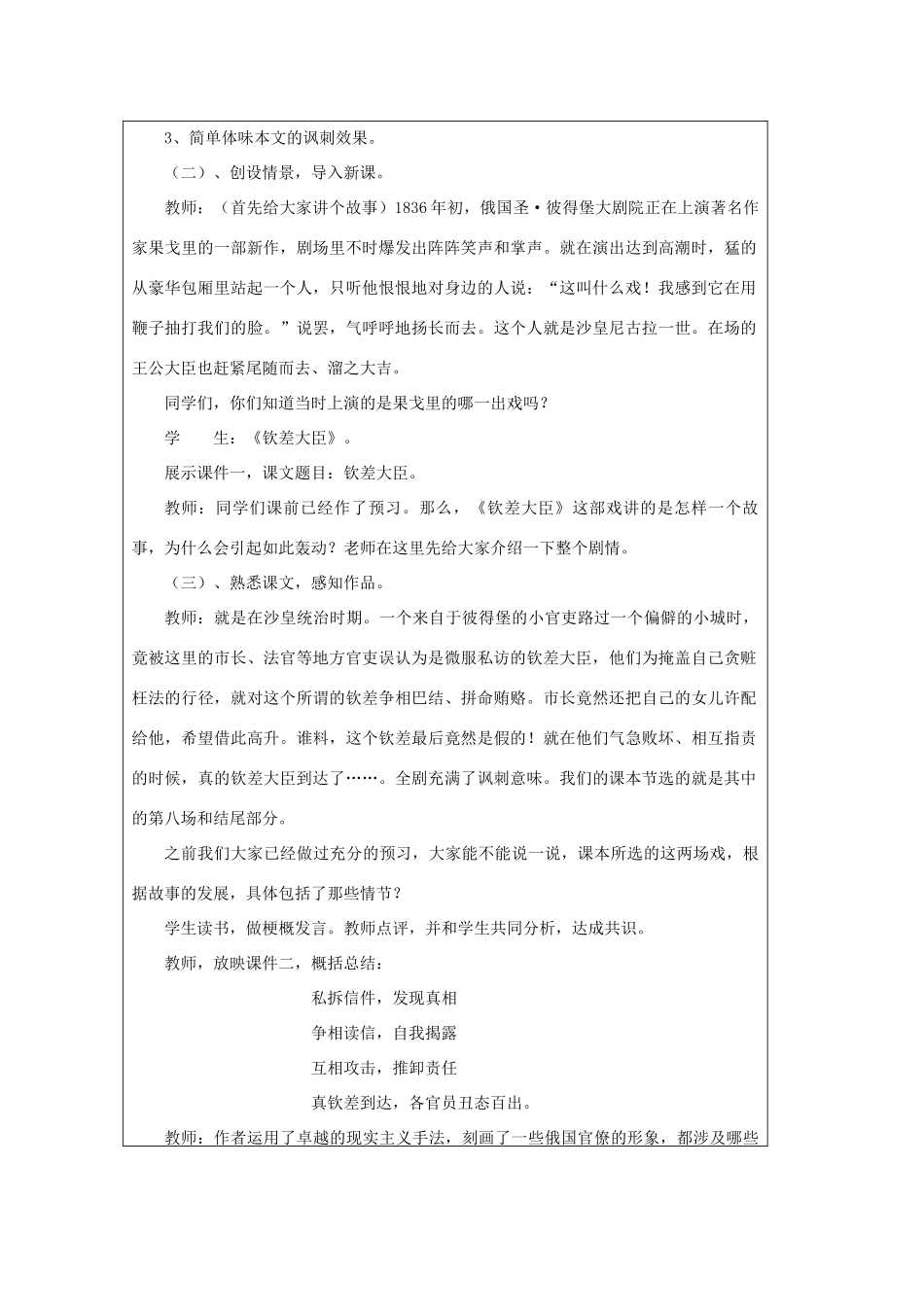 八年级语文下册 第3单元 第10课《钦差大臣》教学设计 语文版-语文版初中八年级下册语文教案_第3页