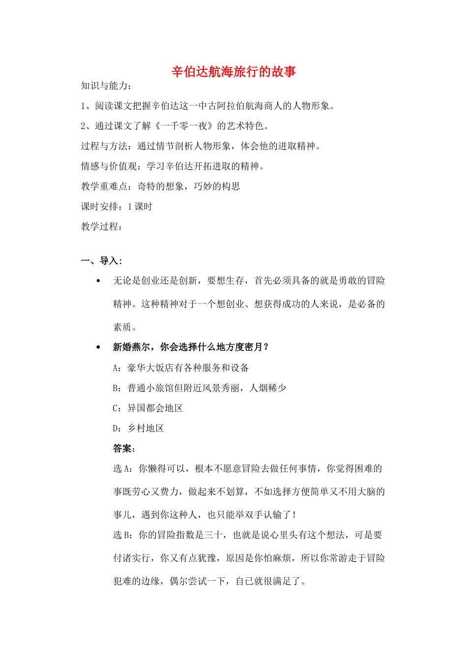 高中语文 第四单元 第11课《辛伯达航海旅行的故事》教案 粤教版选修《短篇小说欣赏》-粤教版高二《短篇小说欣赏》语文教案_第1页