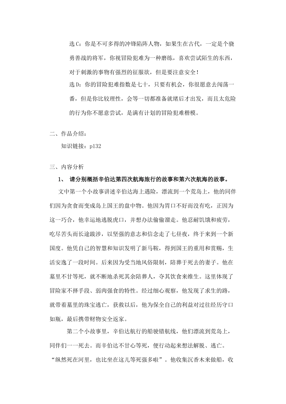 高中语文 第四单元 第11课《辛伯达航海旅行的故事》教案 粤教版选修《短篇小说欣赏》-粤教版高二《短篇小说欣赏》语文教案_第2页