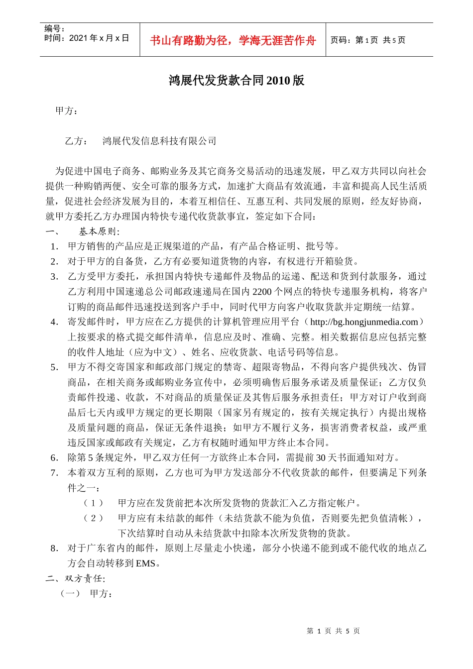 hetong合同_第1页