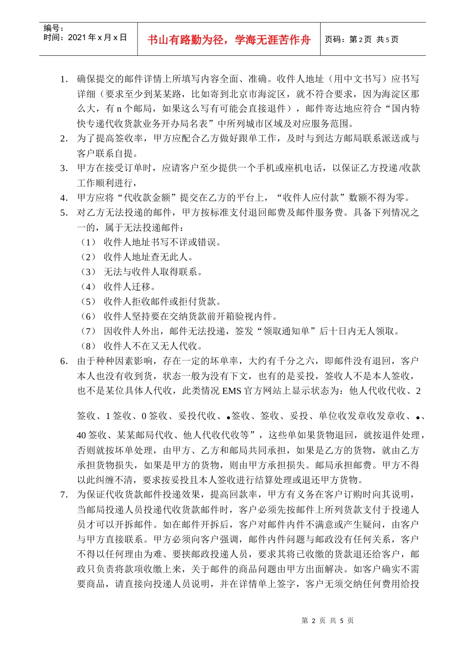 hetong合同_第2页