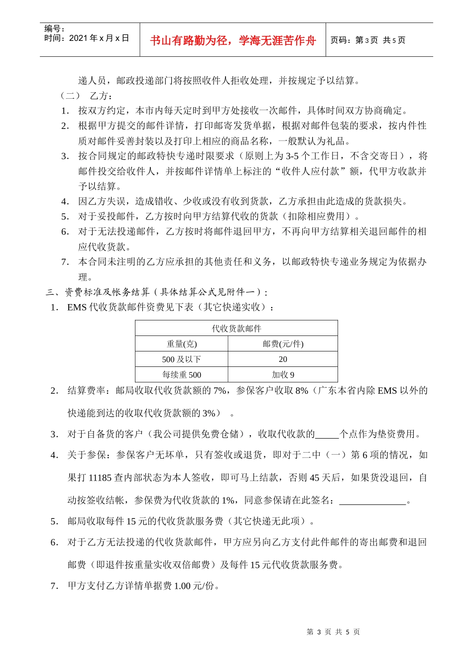 hetong合同_第3页