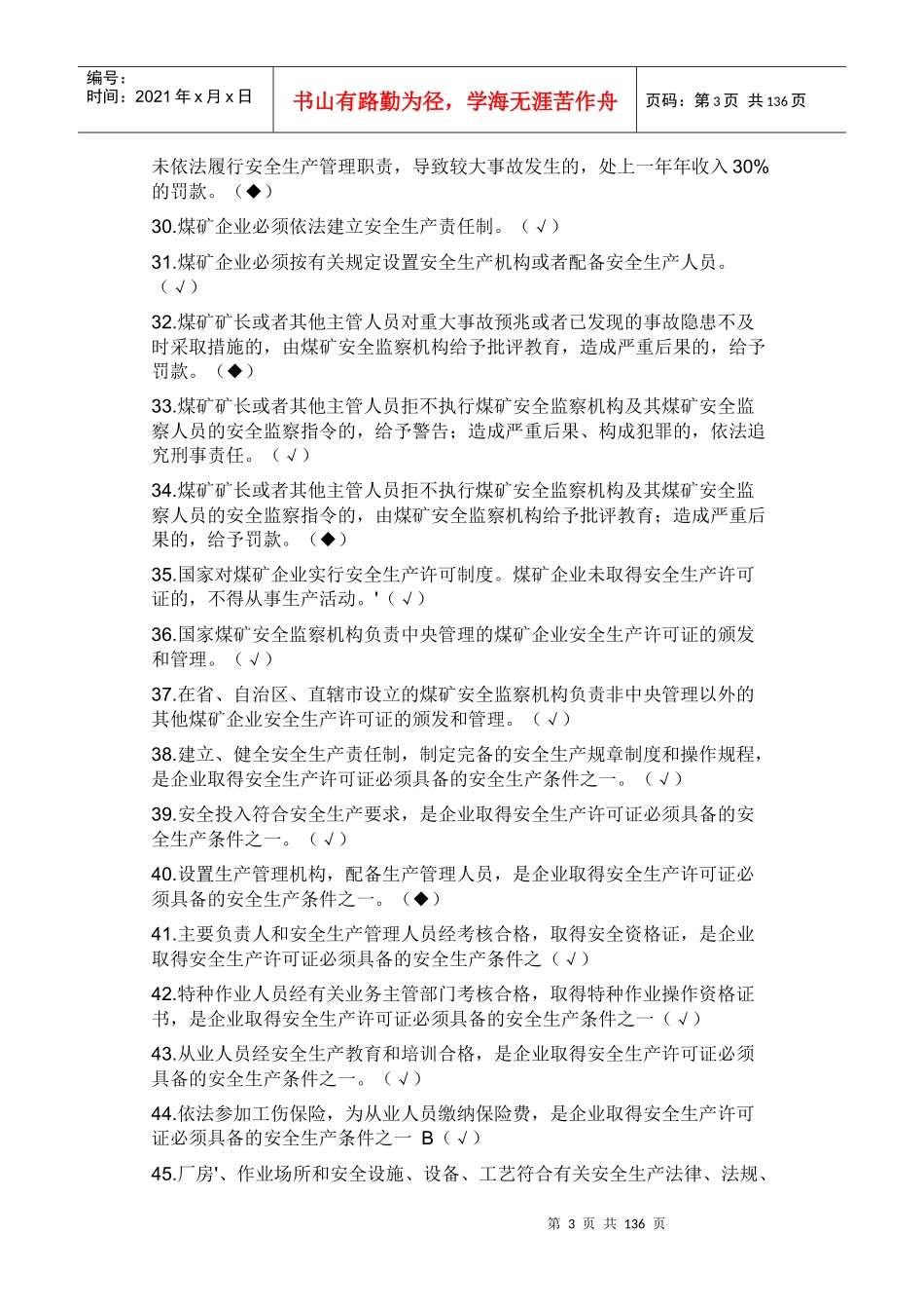 第一部分煤矿安全法律法规_第3页