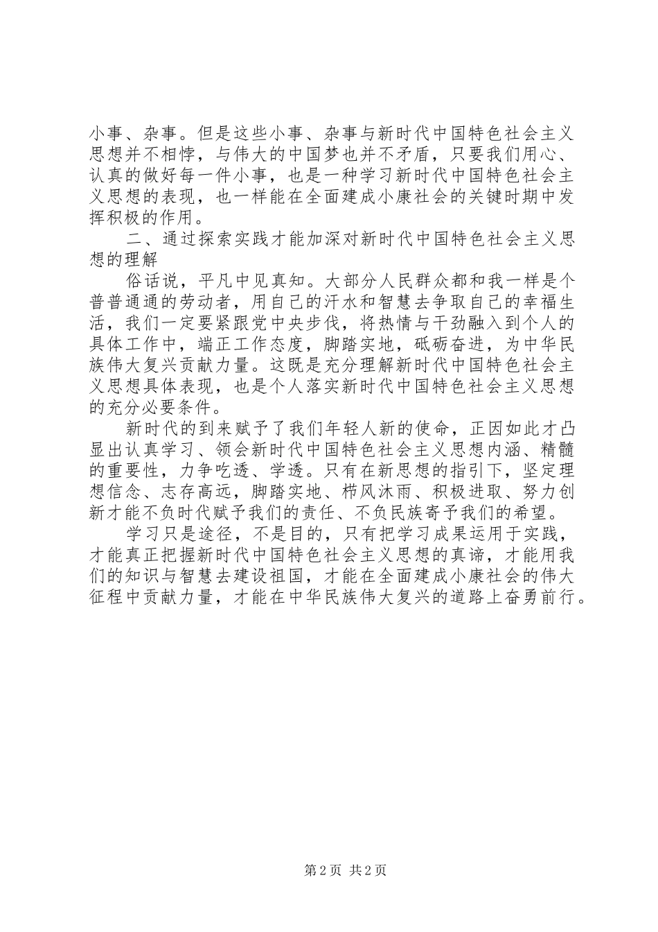 “大学习、大调研、大落实、大提升”活动心得体会_第2页