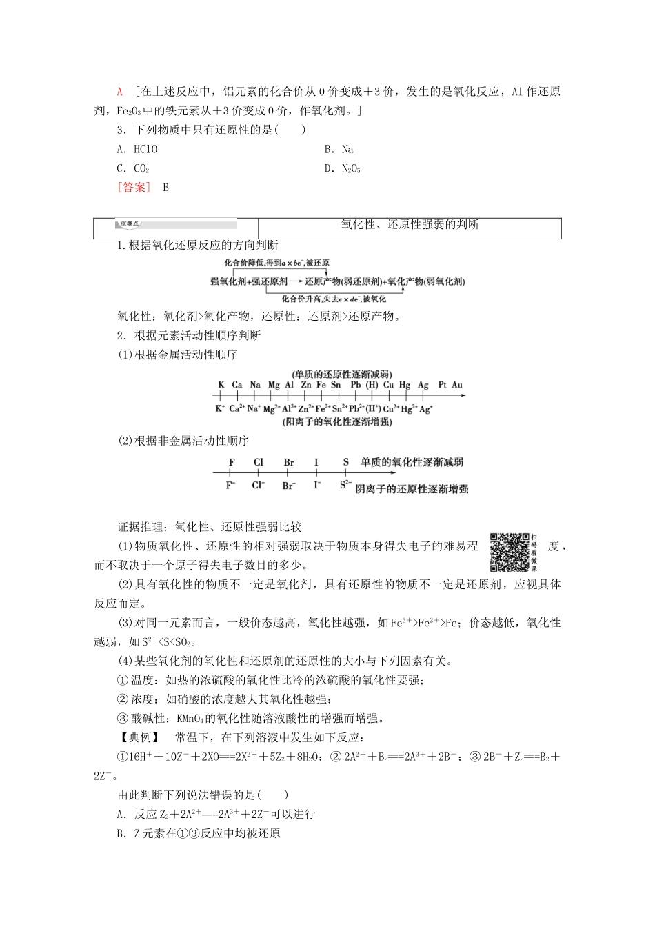 高中化学 第2章 第3节 课时2 氧化剂和还原剂教案 鲁科版必修1-鲁科版高一必修1化学教案_第2页