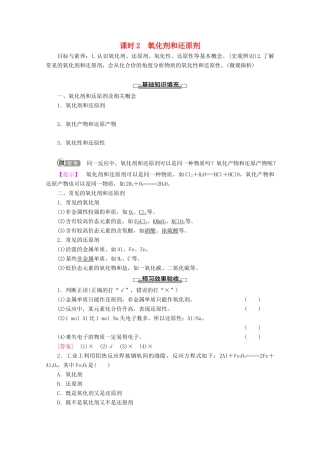 高中化学 第2章 第3节 课时2 氧化剂和还原剂教案 鲁科版必修1-鲁科版高一必修1化学教案