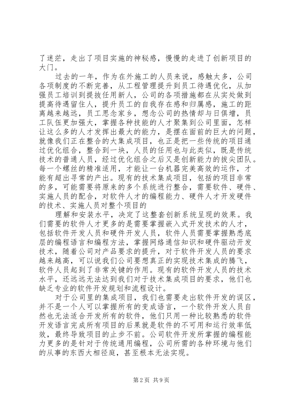 三创精神感想读报告精神有感_第2页