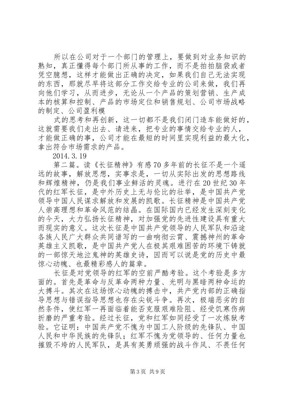 三创精神感想读报告精神有感_第3页