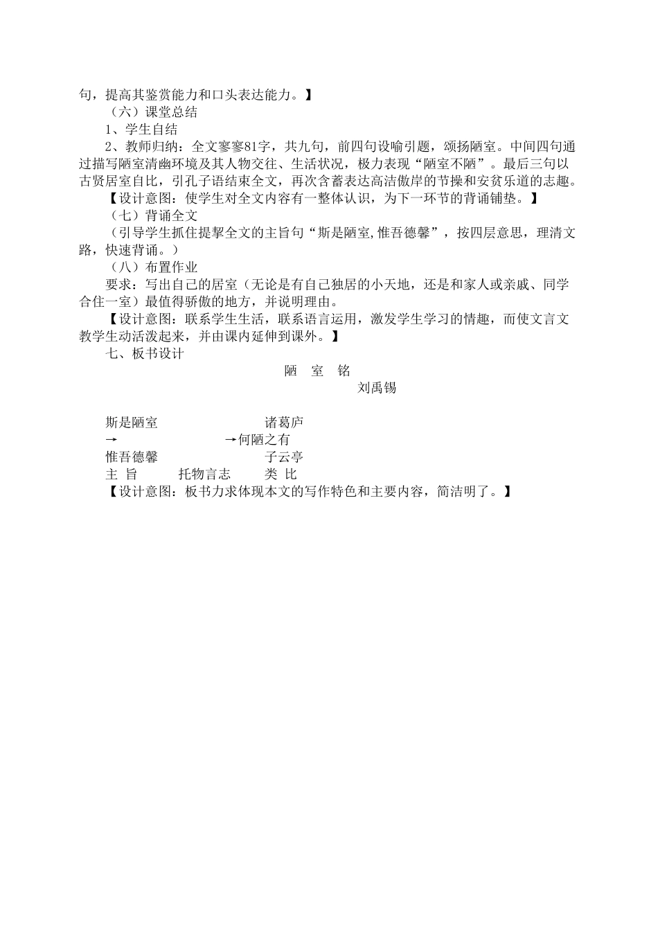 八年级语文下册 第二单元《陋室铭》说课稿 苏教版_第3页