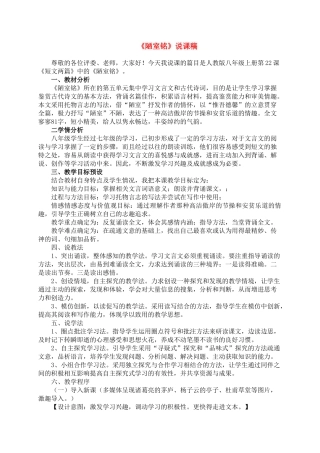 八年级语文下册 第二单元《陋室铭》说课稿 苏教版