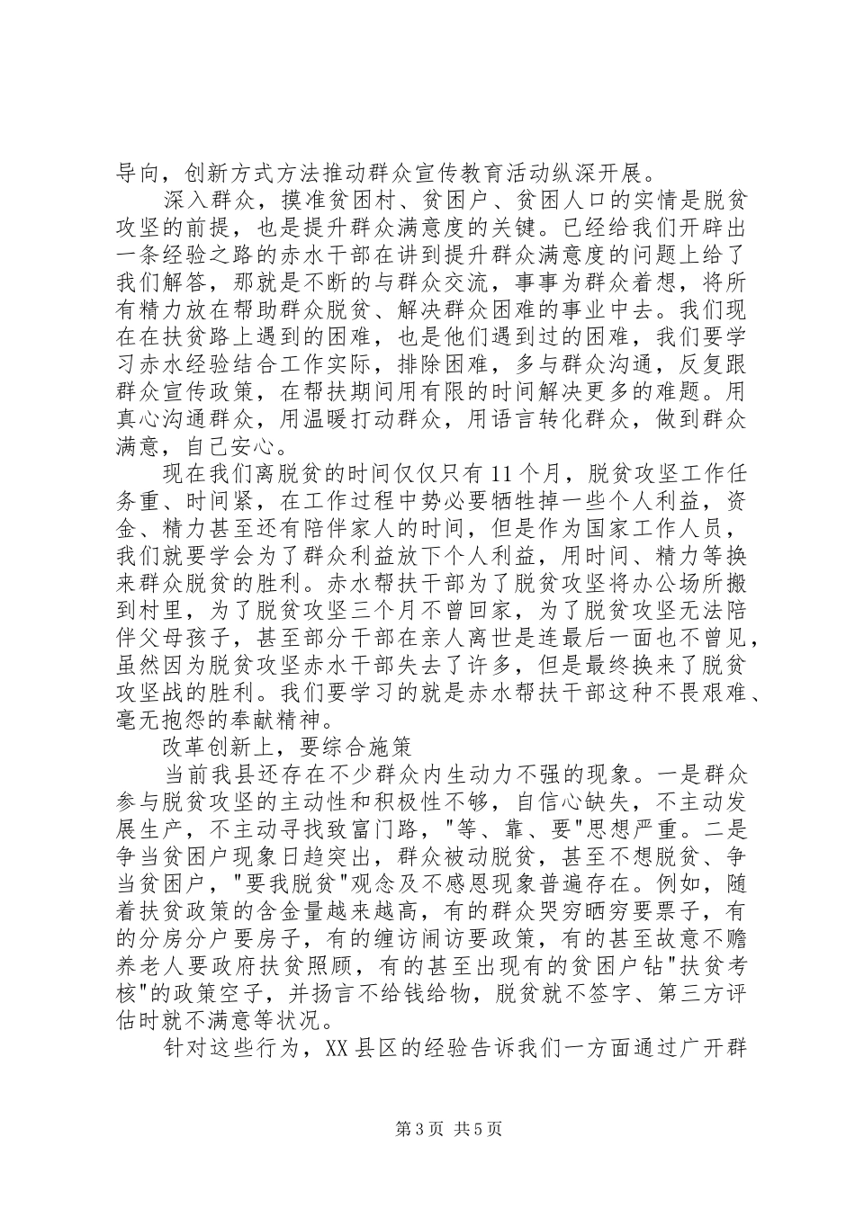 学习赤水县脱贫典型经验心得体会_第3页