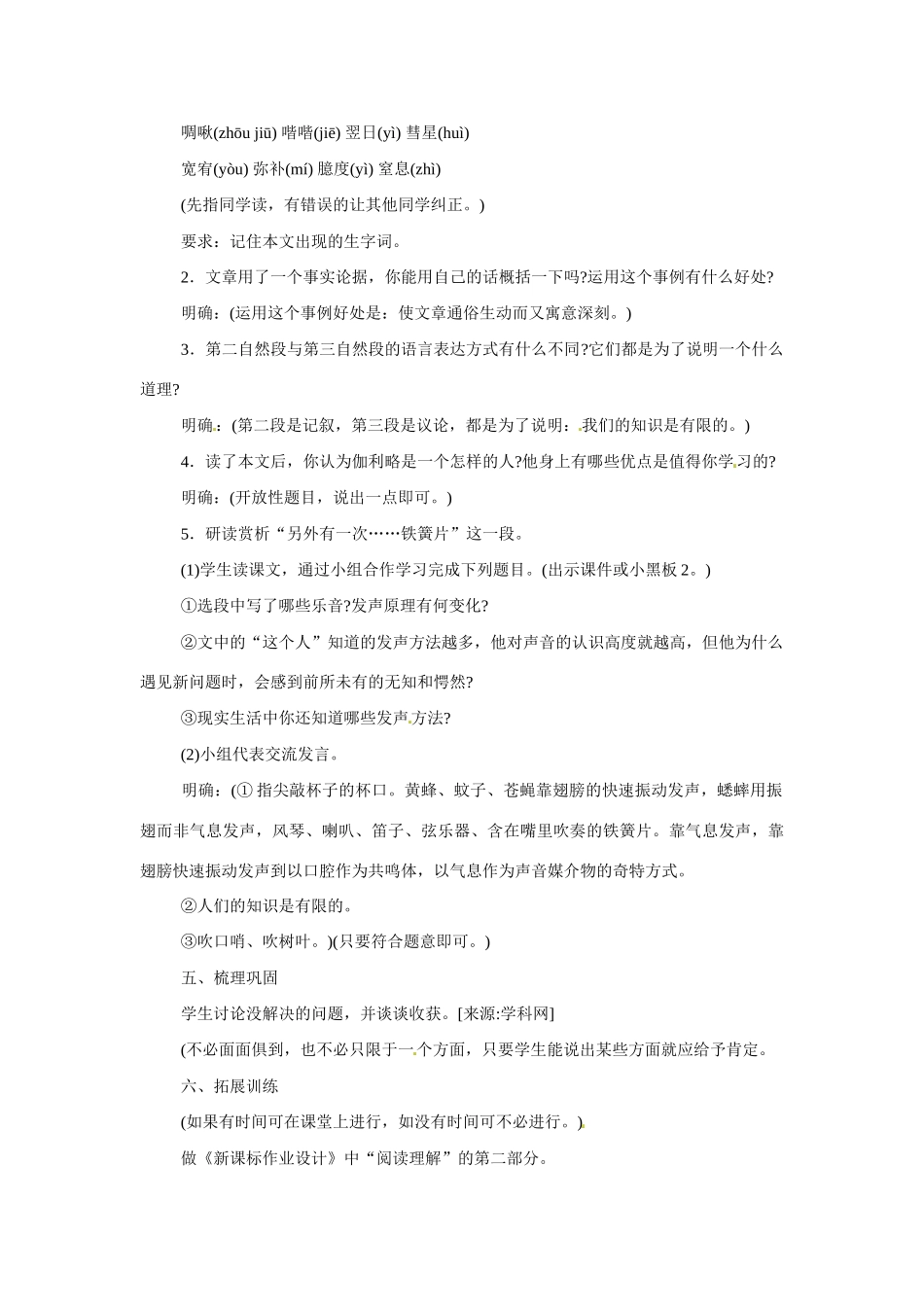 八年级语文下册12.我们的知识是有限的 教案苏教版_第2页