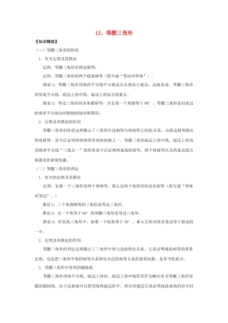 浙江省瑞安市安阳镇上望一中七年级数学 第12讲 等腰三角形教学案（教师版）