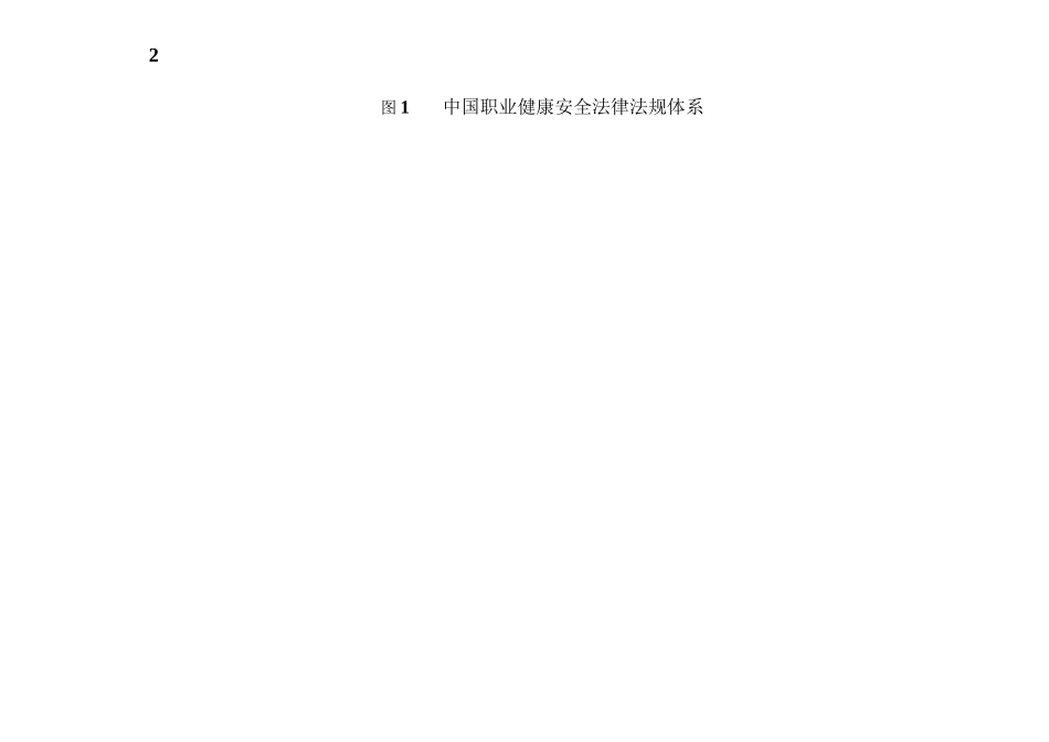 OHSAS180012007职业健康安全法律法规培训教材--最新版_第3页