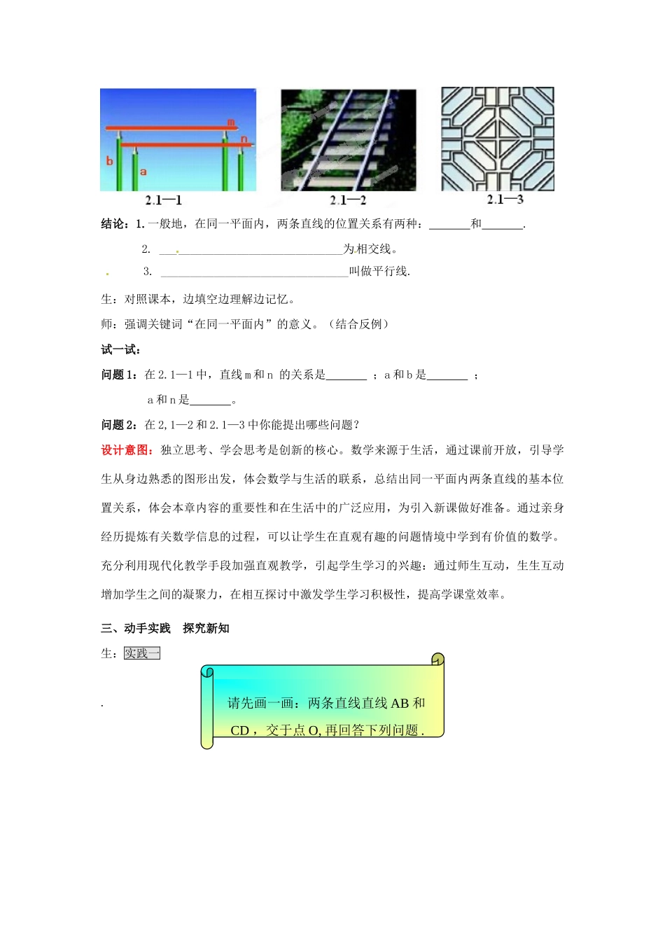 山东省枣庄市峄城区吴林街道中学七年级数学下册 2.1.1 两条直线的位置关系教案 （新版）北师大版_第2页