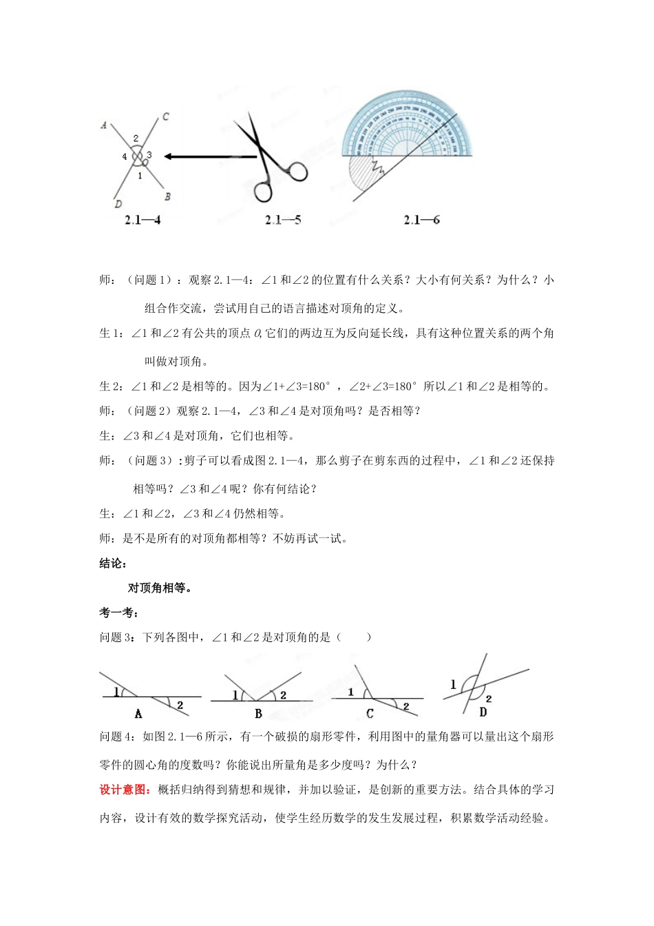 山东省枣庄市峄城区吴林街道中学七年级数学下册 2.1.1 两条直线的位置关系教案 （新版）北师大版_第3页
