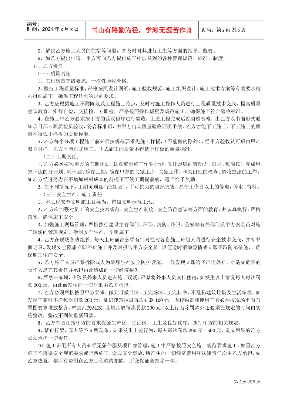 水电总承包合同示范文本(DOC5页)_第2页