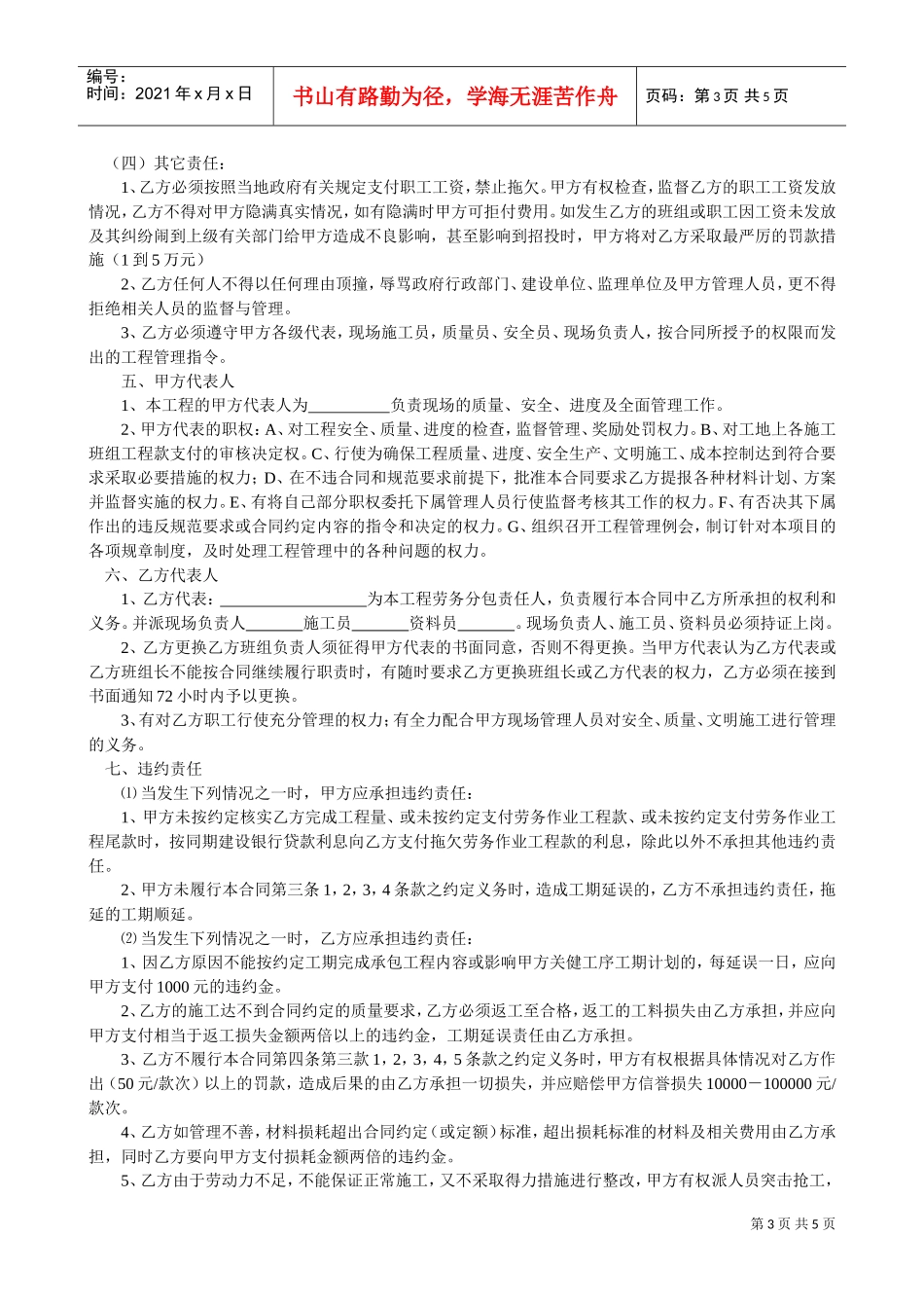 水电总承包合同示范文本(DOC5页)_第3页