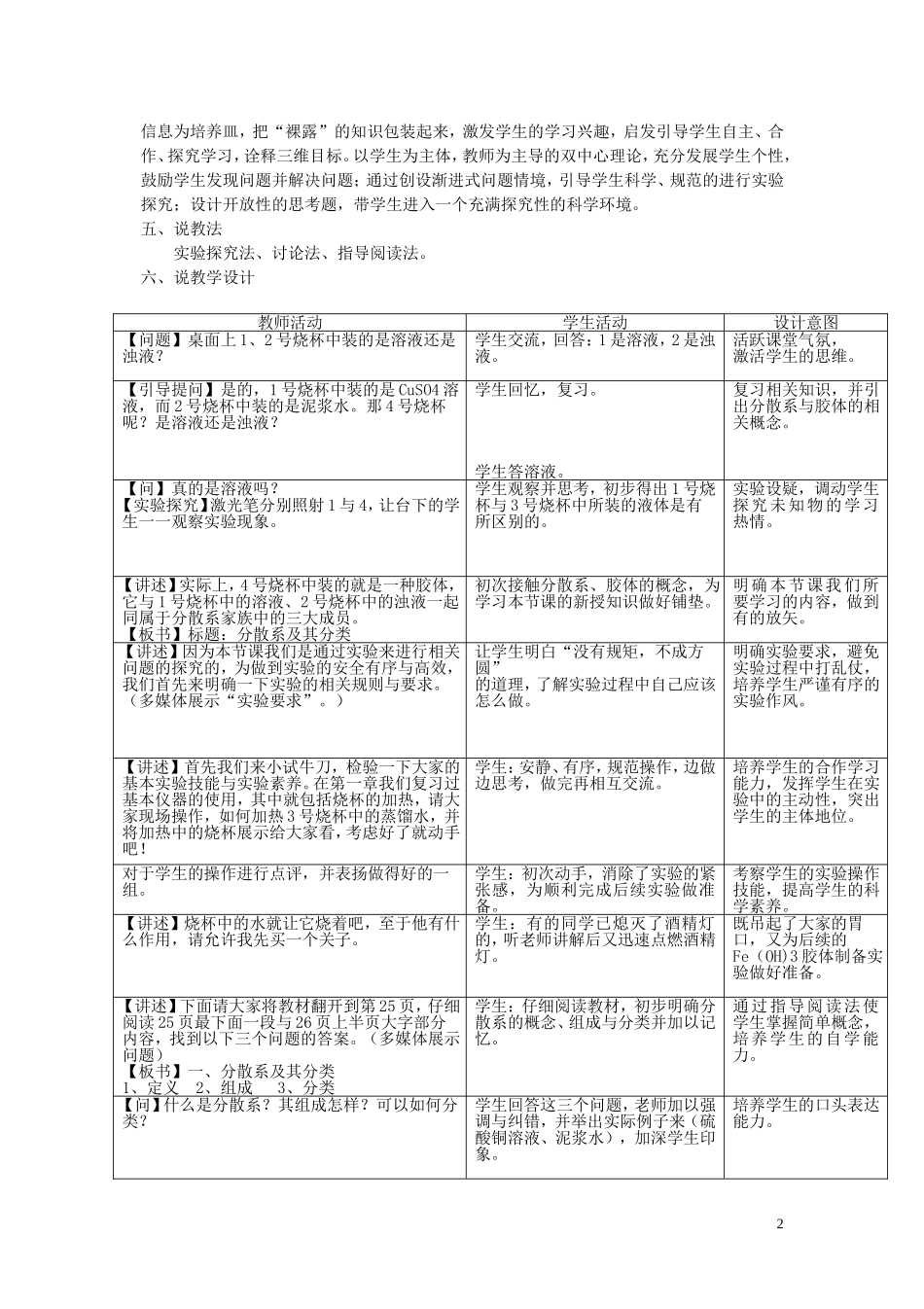 高中化学 分散系及其分类说课稿 新人教版必修1-新人教版高一必修1化学教案_第2页