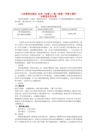 高中化学 分散系及其分类说课稿 新人教版必修1-新人教版高一必修1化学教案