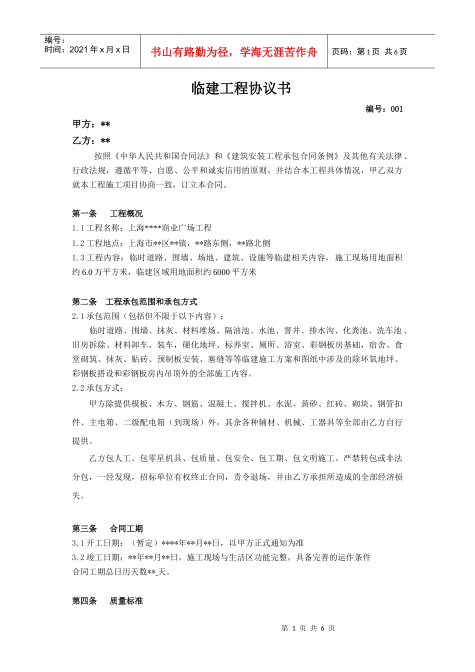 临建工程合同协议书001_第1页