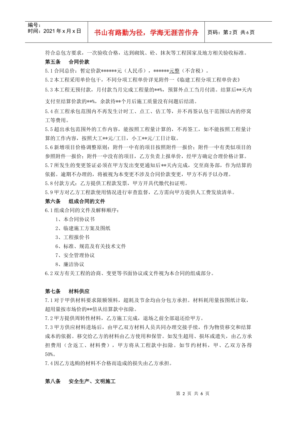 临建工程合同协议书001_第2页