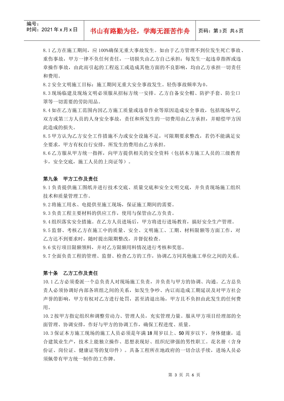 临建工程合同协议书001_第3页