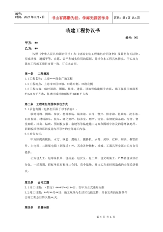 临建工程合同协议书001