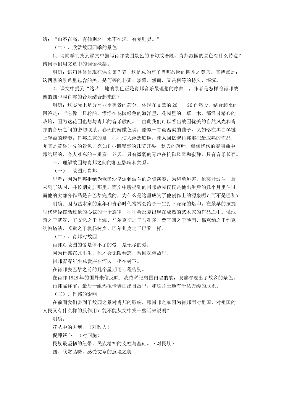 高中语文 肖邦故园课堂教学设计 苏教版必修3-苏教版高中必修3语文教案_第2页