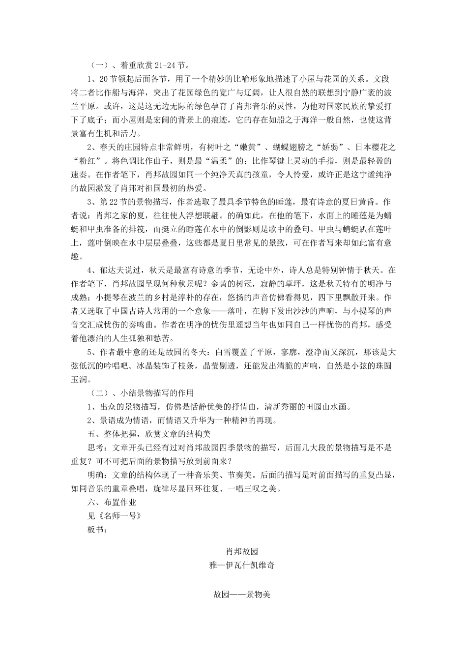 高中语文 肖邦故园课堂教学设计 苏教版必修3-苏教版高中必修3语文教案_第3页