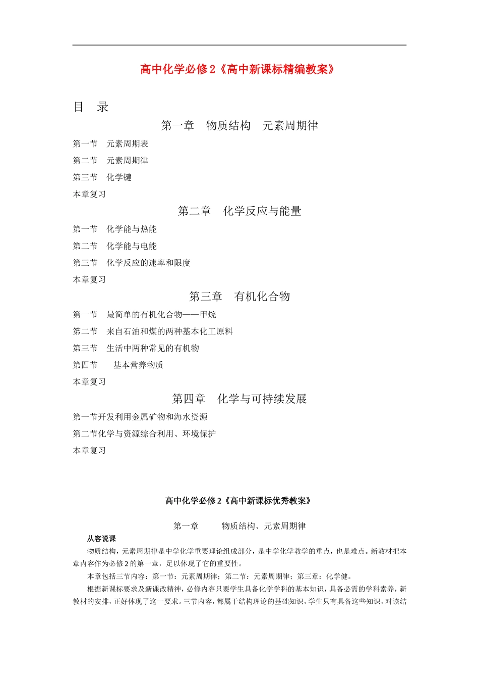 高中化学 《高中新课标精编》教案 新人教版必修2_第1页