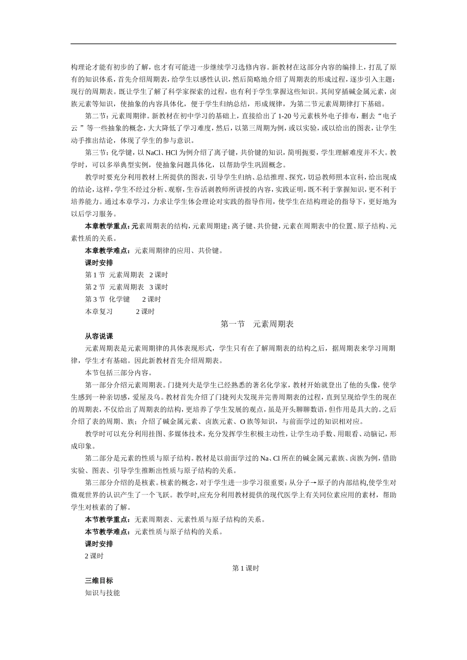 高中化学 《高中新课标精编》教案 新人教版必修2_第2页