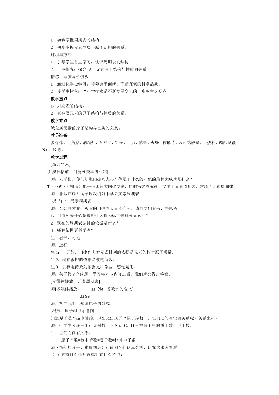 高中化学 《高中新课标精编》教案 新人教版必修2_第3页
