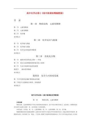 高中化学 《高中新课标精编》教案 新人教版必修2