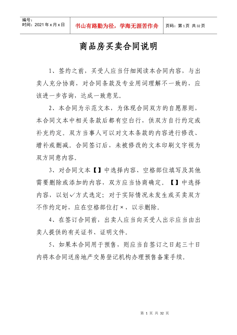 商品房买卖合同说明-第一条项目建设依据_第1页