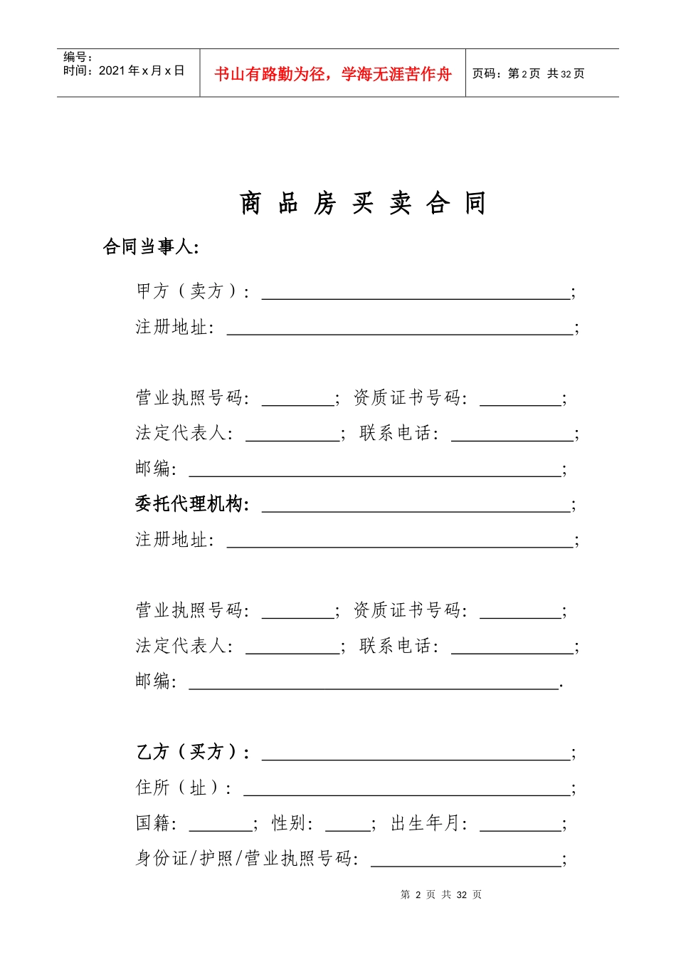 商品房买卖合同说明-第一条项目建设依据_第2页