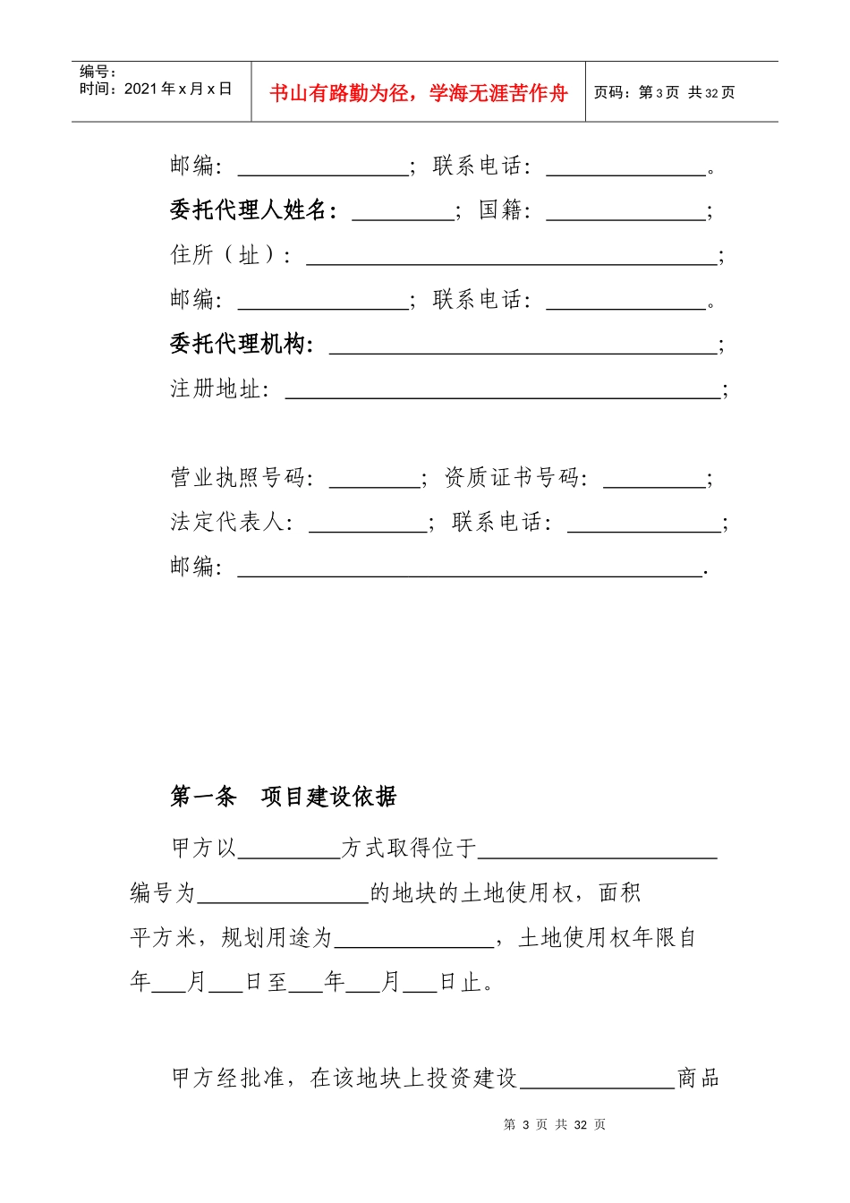 商品房买卖合同说明-第一条项目建设依据_第3页