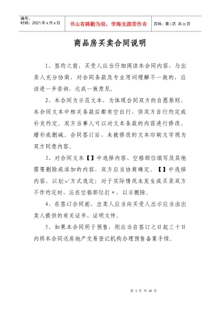 商品房买卖合同说明-第一条项目建设依据