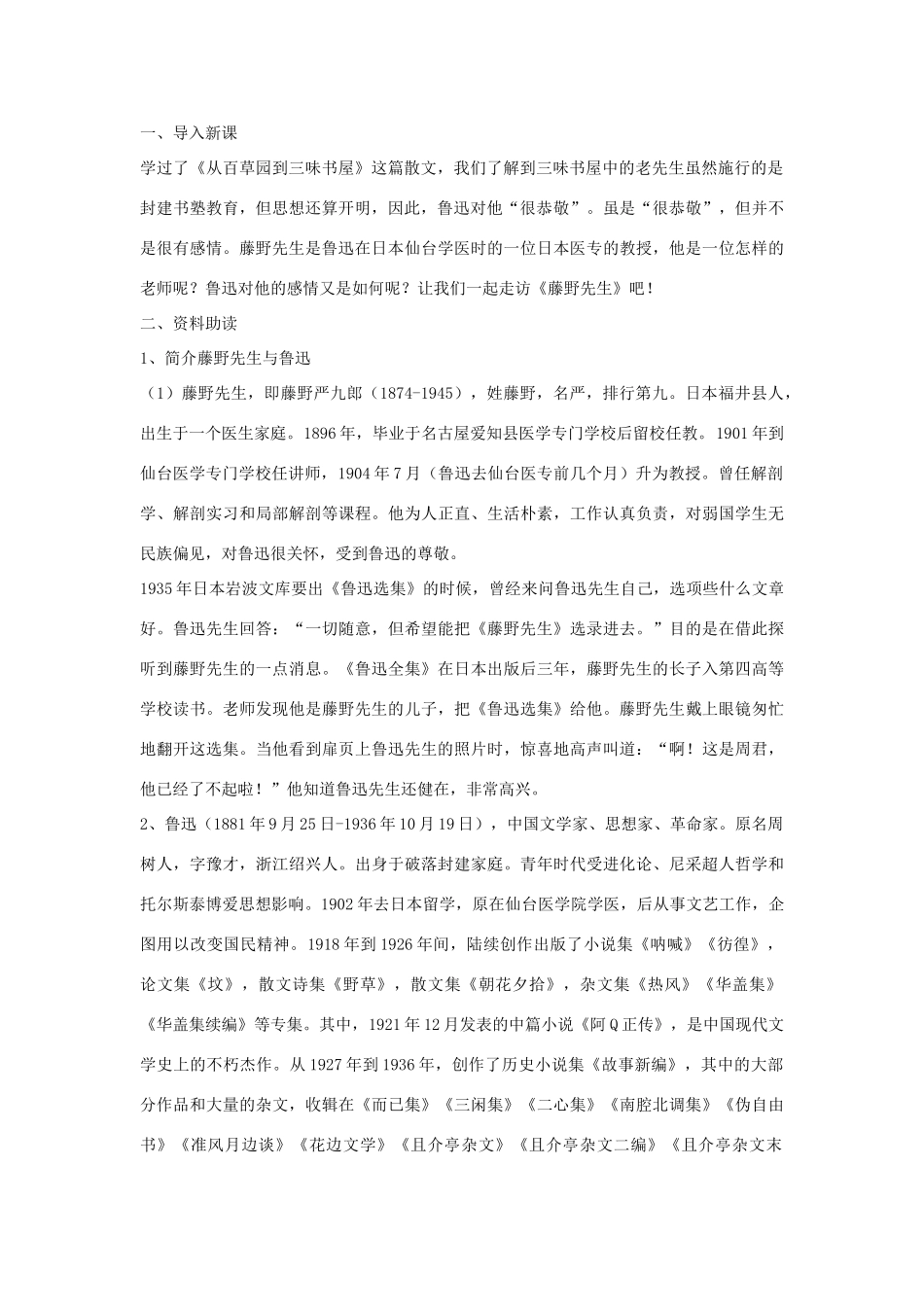 八年级语文下册 1《藤野先生》教学设计 河大版-河大版初中八年级下册语文教案_第2页