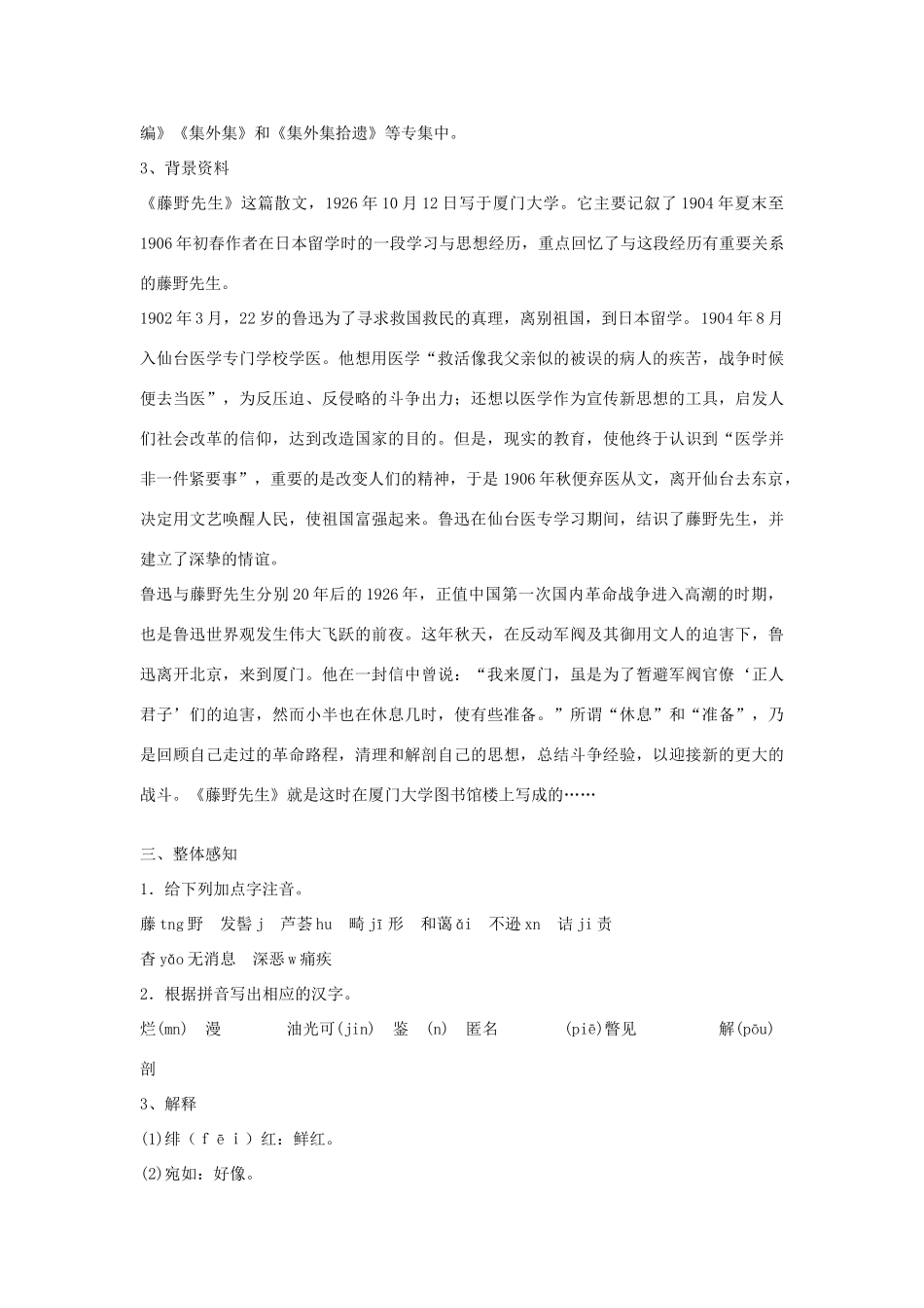 八年级语文下册 1《藤野先生》教学设计 河大版-河大版初中八年级下册语文教案_第3页