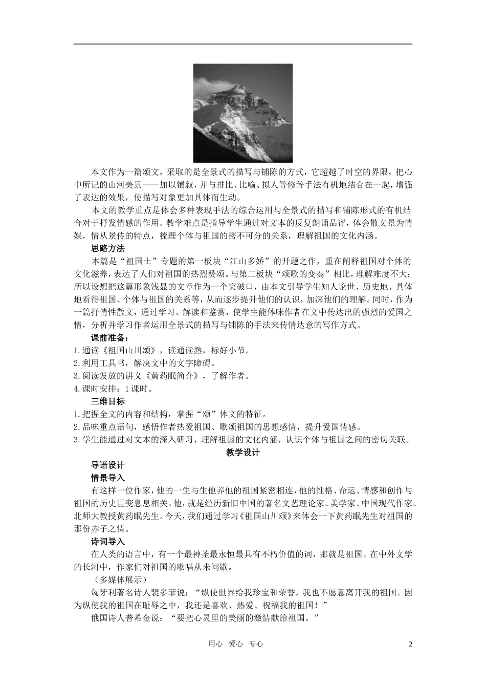 高中语文 祖国山川颂优秀教案 苏教版必修2_第2页