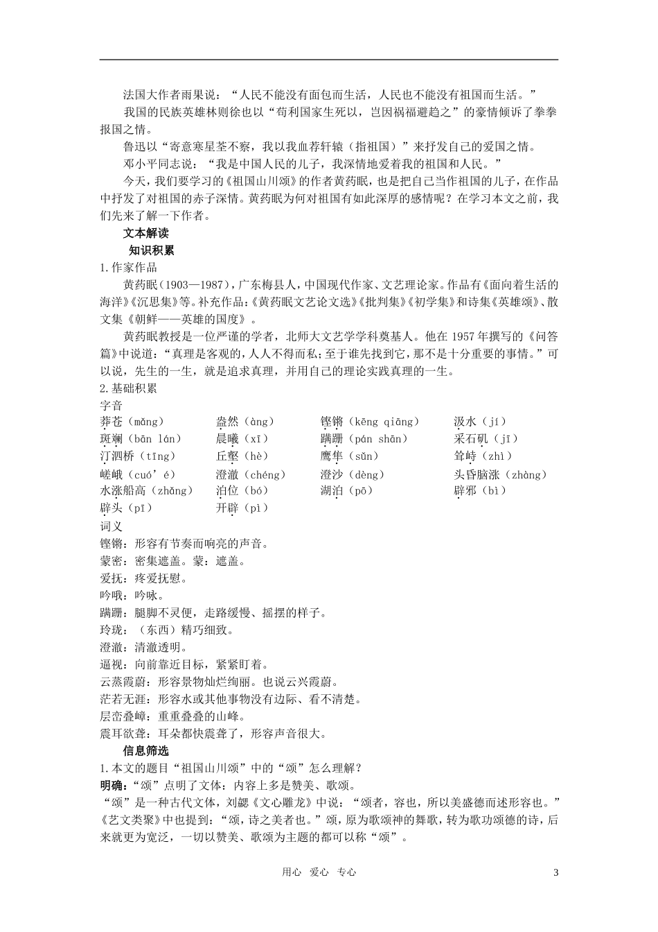 高中语文 祖国山川颂优秀教案 苏教版必修2_第3页